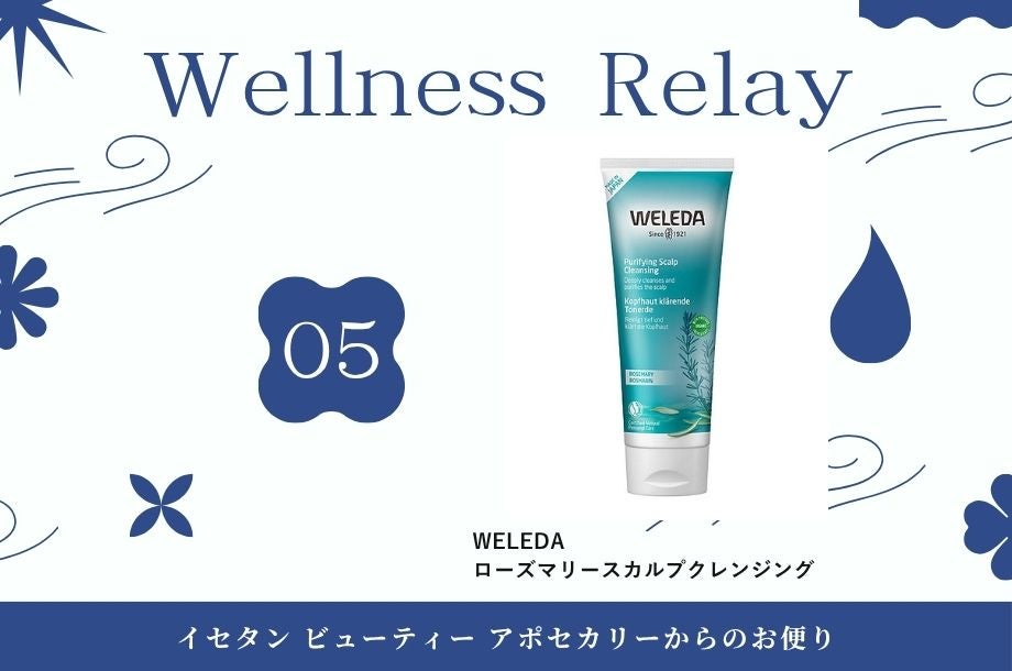 【連載】マイアポのリレーvol.5🚩WELEDA（ヴェレダ）ローズマリースカルプクレンジング～愛されるのにはワケがある！ビューティー アポセカリー スタッフが選ぶ 美と健康の名品図鑑！