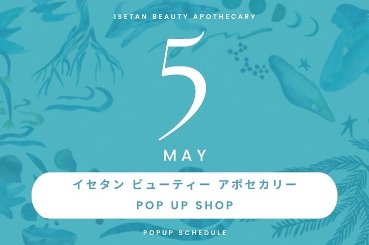 📅 【連載】5月のイセタン ビューティー アポセカリーカレンダー
