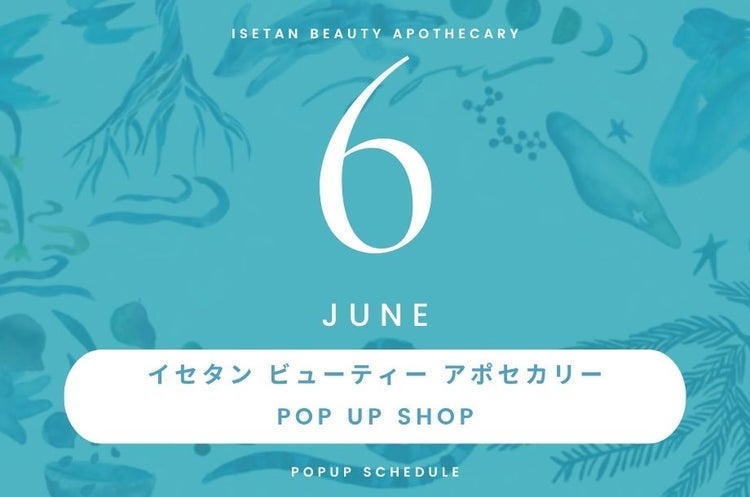 📅 【連載】6月のイセタン ビューティー アポセカリーカレンダー