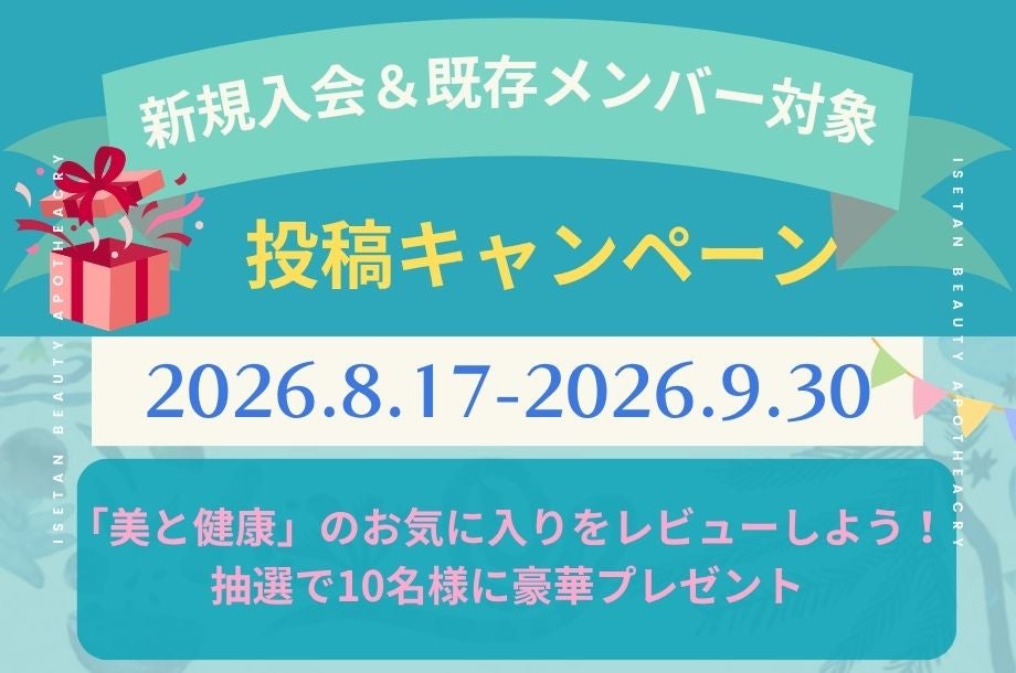 【投稿キャンペーン】「教えて!あなたの愛用ビューティーアポセカリー」