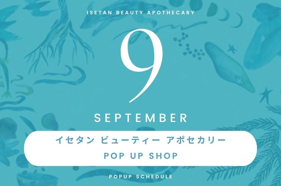 📅 【連載】9月のイセタン ビューティー アポセカリーカレンダー