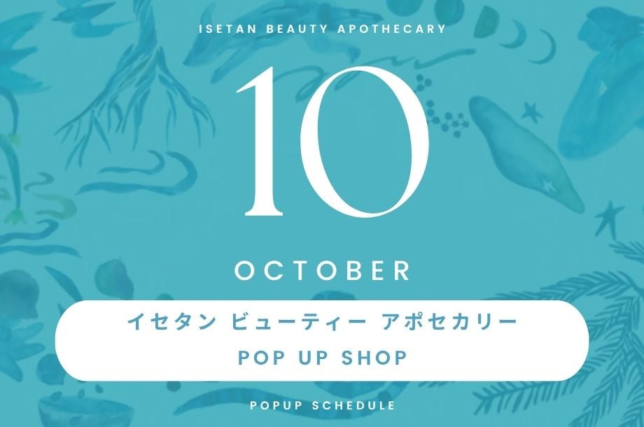 📅 【連載】10月のイセタン ビューティー アポセカリーカレンダー
